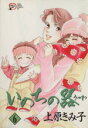 上原きみ子(著者)販売会社/発売会社：秋田書店発売年月日：1996/02/16JAN：9784253155991