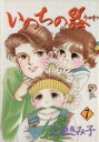 【中古】 いのちの器(7) 秋田レディースCDX/上原きみ子(著者)