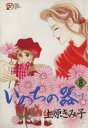 【中古】 いのちの器(8) 秋田レディースCDX/上原きみ子(著者)