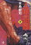 【中古】 大甲子園(文庫版)(7) 秋田漫画文庫/水島新司(著者) 220円