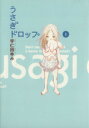 【中古】 うさぎドロップ(1) フィールC/宇仁田ゆみ(著者)