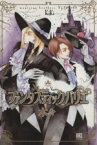 【中古】 ファンタスティック　バリエ 魔術使いシド＆リドシリーズ　8 バーズCDX／木々(著者)