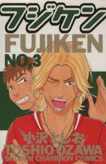 小沢としお(著者)販売会社/発売会社：秋田書店発売年月日：1999/02/26JAN：9784253048255