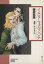 【中古】 インタビュー・ウィズ・ヴァンパイヤ（文庫版） ソノラマC文庫／篠原烏童(著者),アン・ライス(著者)