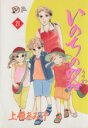 【中古】 いのちの器(21) 秋田レディースCDX/上原きみ子(著者)