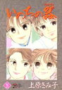 【中古】 いのちの器(26) 秋田レディースCDX/上原きみ子(著者)