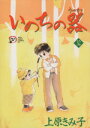 【中古】 いのちの器(32) 秋田レディースCDX/上原きみ子(著者)