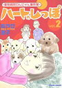 【中古】 ハートのしっぽ(2) ギガC/あやせ理子(著者)