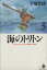 【中古】 海のトリトン(秋田文庫版)(3) 秋田文庫/手塚治虫(著者) 220円