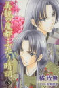 【中古】 美貌の魔都・ふたりの晴明(3) ウィングスC/橘皆無(著者)