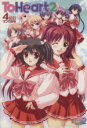 【中古】 To Heart2 4コママンガ劇場(1) 4コママンガ劇場/スクウェア(著者)