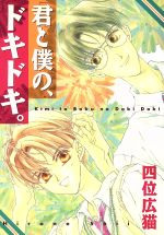 四位広猫(著者)販売会社/発売会社：新書館発売年月日：1997/09/24JAN：9784403614750