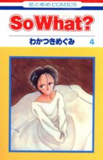 わかつきめぐみ(著者)販売会社/発売会社：白泉社発売年月日：1988/09/01JAN：9784592113638