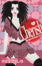 【中古】 Cherish Sugar＆Spice　3（シュガーアンドスパイス） カルトCスウィートセレクション／オトヨシクレヲ(著者)