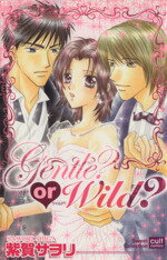 【中古】 GENTLE？　OR　WILD？ カルトC／紫賀サヲリ(著者)