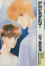 【中古】 PRESENT マイバースデーC/日下部拓海(著者)