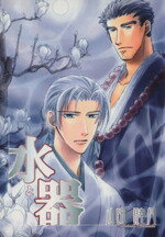 【中古】afb水と器(1)ウイングスC/山田睦月(著者)