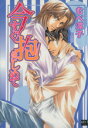 むべ涼子(著者)販売会社/発売会社：桜桃書房発売年月日：2003/04/01JAN：9784756731166