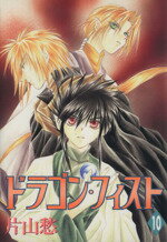 【中古】 ドラゴン・フィスト(10) ウィングスC／片山愁(著者)