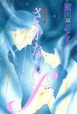 【中古】 さかなのf(6) 晴天なり。6 ウィングスC晴天なり。6/藍川さとる(著者)