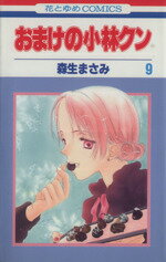 森生まさみ(著者)販売会社/発売会社：白泉社発売年月日：2002/08/05JAN：9784592170396