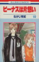 なかじ有紀(著者)販売会社/発売会社：白泉社発売年月日：2003/10/04JAN：9784592176503