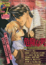 【中古】 危険な男(1) GUST　C／アンソロジー(著者)