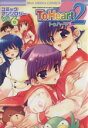 【中古】 To Heart2 コミックアンソロジー(6) DNAメディアC/アンソロジー(著者)