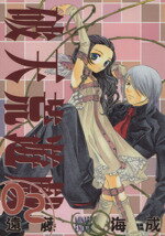 【中古】 破天荒遊戯(2) ゼロサムC／遠藤海成(著者)