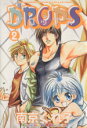 【中古】 DROPS（幻冬社版）(2) バーズCルチルコレクション／南京ぐれ子(著者)