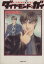 【中古】 ダイヤモンド・ガイ(文庫版) 白泉社文庫/かわみなみ(著者) 423円
