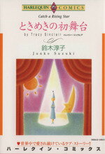 【中古】 ときめきの初舞台 エメラ