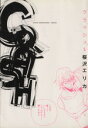 【中古】 CRASH(クラッシュ)(1) フィールC/桜沢エリカ(著者)