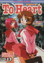 【中古】 To Heartコミックアンソロジー(13) DNAメディアC/アンソロジー(著者)