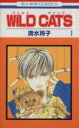 【中古】 WILD CATS(1) 花とゆめC/清水玲子(著者)