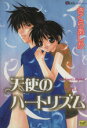 さくらあしか(著者)販売会社/発売会社：笠倉出版社発売年月日：2000/07/13JAN：9784773006087