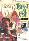 【中古】 BEAST　of　EAST（バーズC版）(2) 東方眩暈録 バーズC／山田章博(著者)