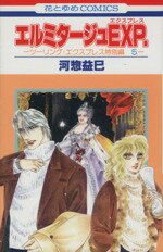 【中古】 エルミタージュEXP． ツーリング・エクスプレス特