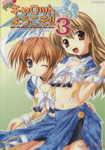 【中古】 Piaキャロットへようこそ!!3アンソロジーコミックス ミッシィC/アンソロジー(著者)