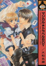 大和名瀬(著者)販売会社/発売会社：ビブロス発売年月日：2002/06/01JAN：9784835213422