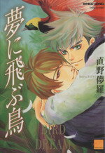 直野儚羅(著者)販売会社/発売会社：竹書房発売年月日：2000/04/17JAN：9784812453681