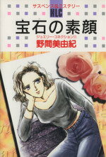 野間美由紀(著者)販売会社/発売会社：白泉社発売年月日：1996/10/01JAN：9784592153443