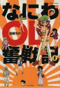 胡桃ちの(著者)販売会社/発売会社：竹書房発売年月日：2000/02/28JAN：9784812451243