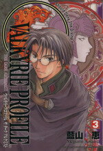 【中古】 ヴァルキリープロファイル　THE　DARK　ALCHEMIST(3) ガンガンWING　C／藍山恵(著者) 【中古】afb