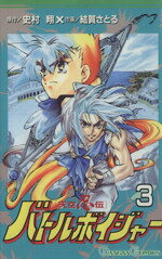 結賀さとる(著者)販売会社/発売会社：エニックス発売年月日：1996/10/22JAN：9784870251663