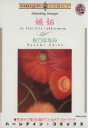 【中古】 嫉妬 エメラルドC/秋乃ななみ(著者)
