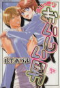 【中古】 思いっきりおいしい男（完全版） ダイヤモンドC／B．T．あづま(著者)