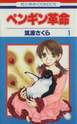 筑波さくら(著者)販売会社/発売会社：白泉社発売年月日：2005/04/05JAN：9784592182412