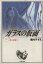 【中古】 ガラスの仮面(文庫版)(16) 冬の星座 白泉社文庫/美内すずえ(著者) 【中古】afb 110円