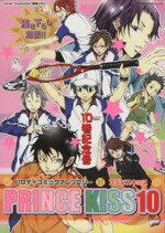 【中古】 PRINCE　KISS(10) ダイヤモン